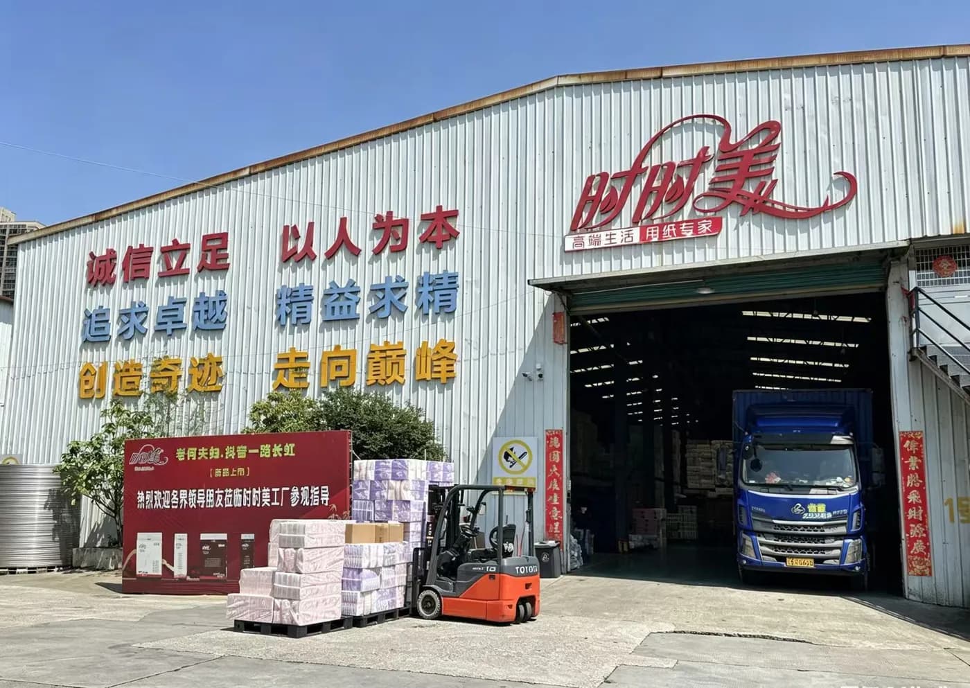 时时美纸品工厂外景